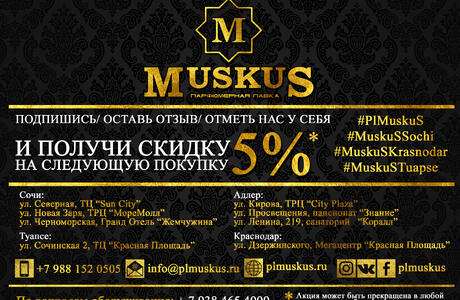 Скидка 5%